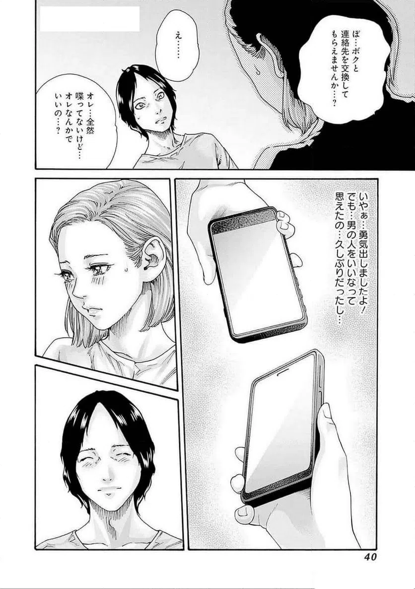 ページ 12 — 第73話