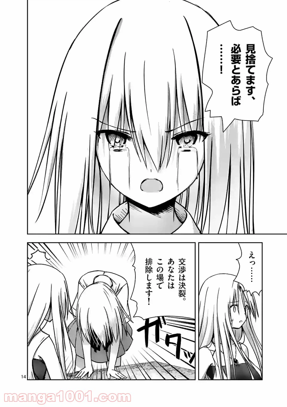 ページ 14 — 第9話