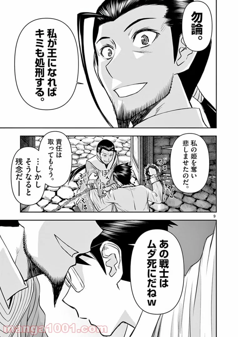 ページ 9 — 第24話