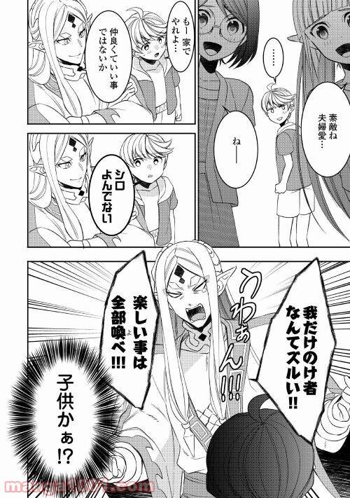 ページ 10 — 第66話
