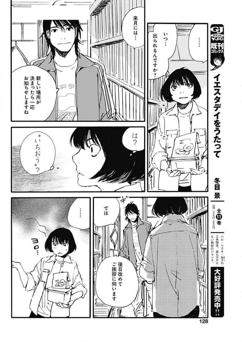 ページ 11 — 第46話