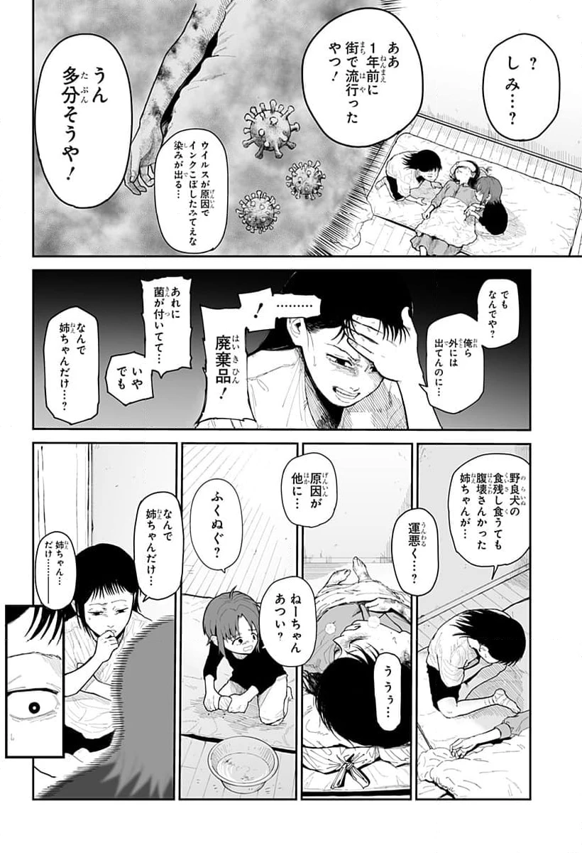 ページ 4 — 第5話
