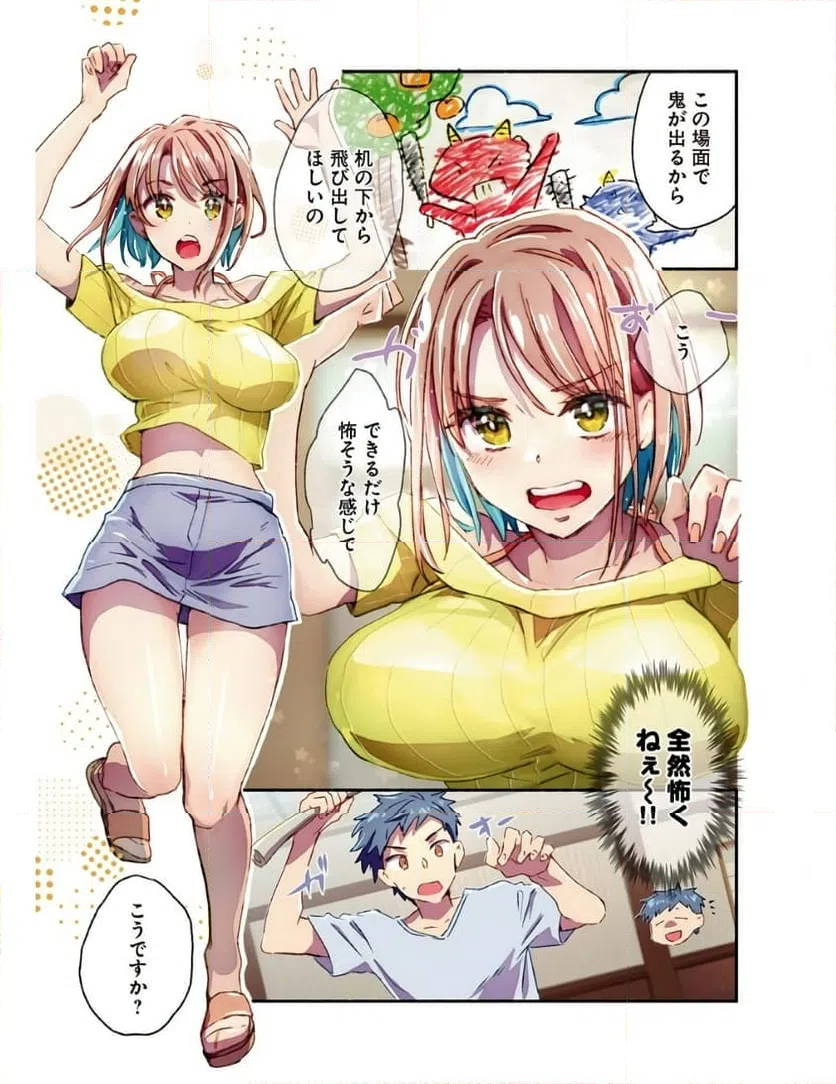 ページ 8 — 第3話