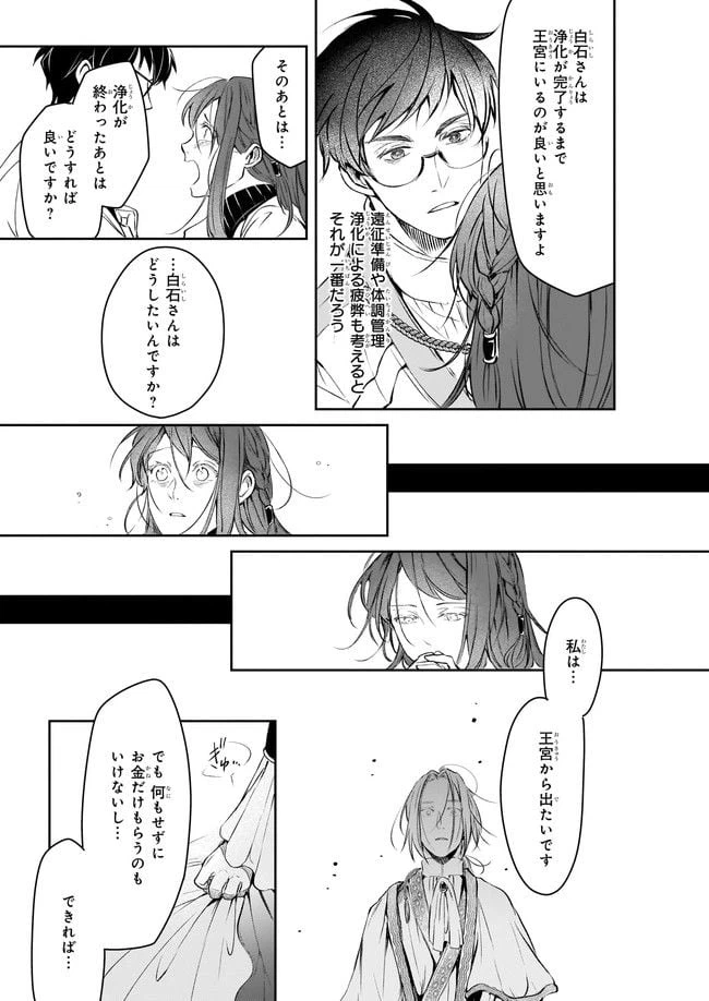 ページ 27 — 第20話