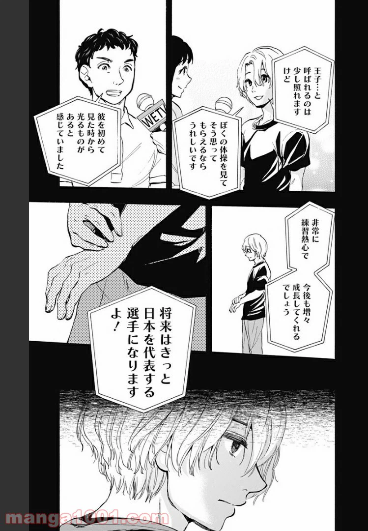 ページ 3 — 第45話