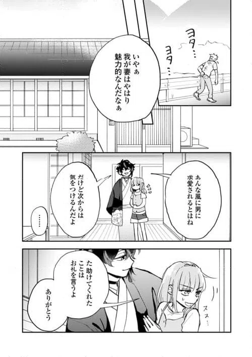 ページ 25 — 第2話