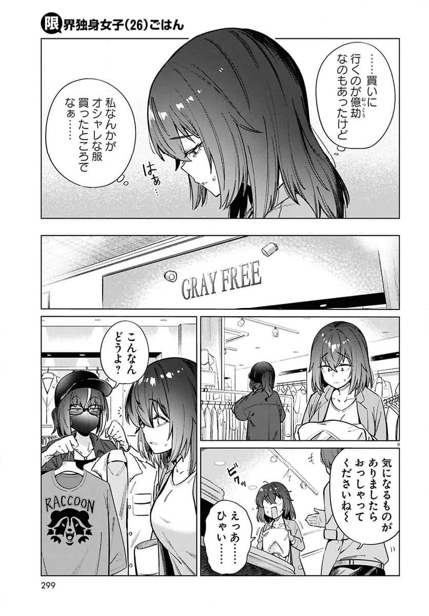 ページ 9 — 第20話