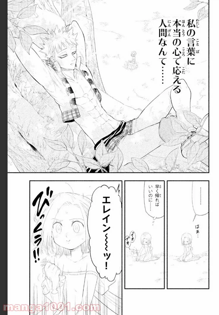 ページ 10 — 第3話