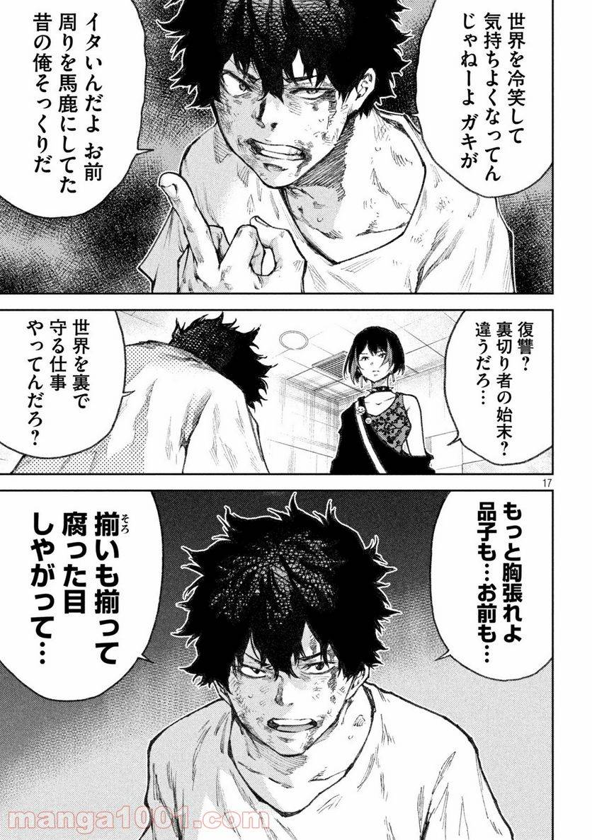 ページ 17 — 第17話