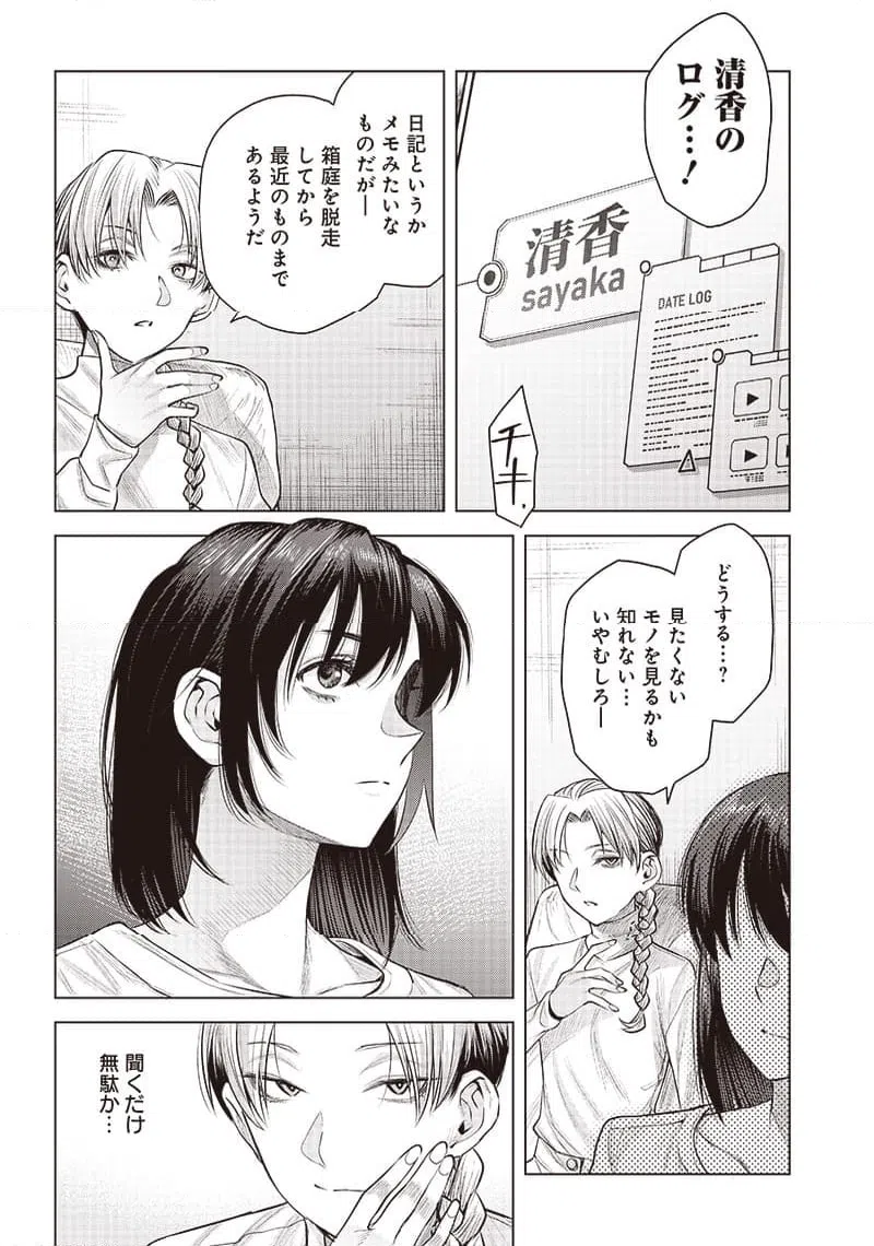 ページ 10 — 第42.1話