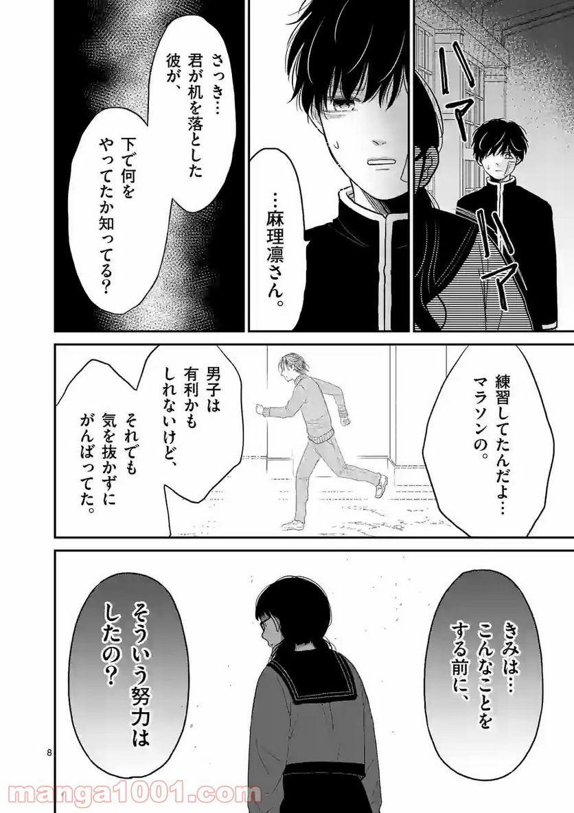 ページ 8 — 第16話