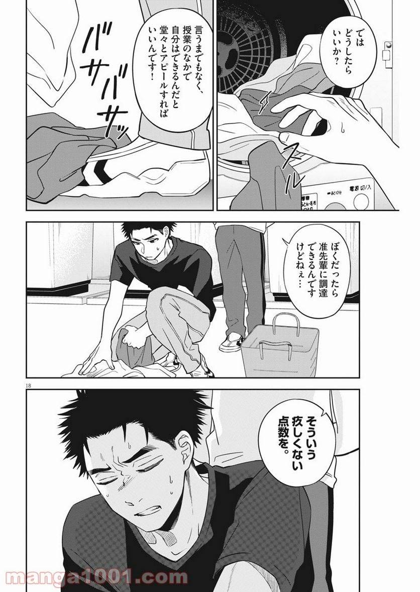 ページ 18 — 第20話
