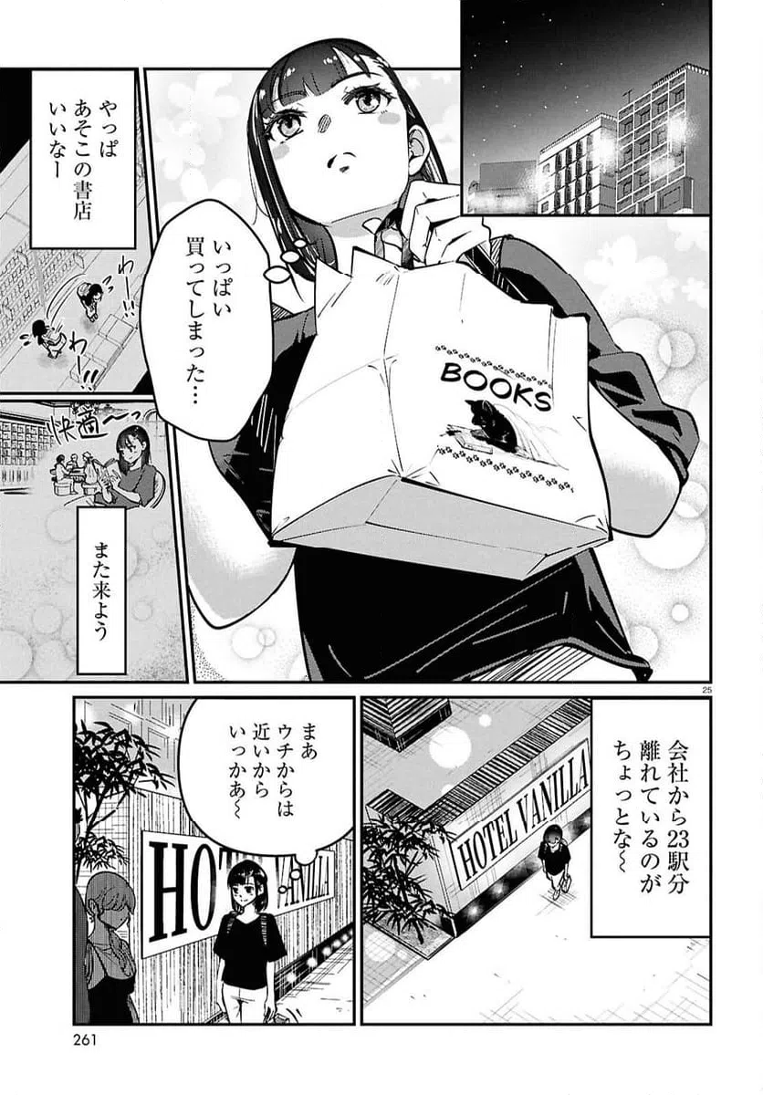 ページ 29 — 第1話