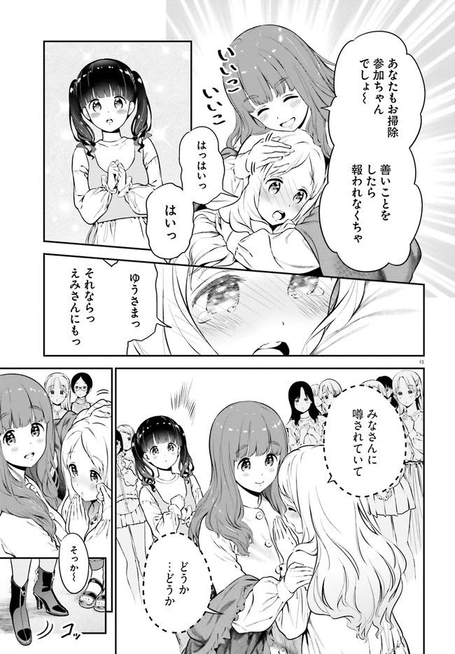 ページ 13 — 第3話