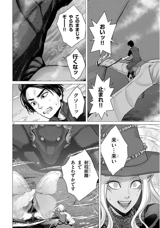 ページ 14 — 第8.1話