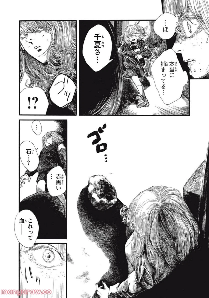 ページ 5 — 第23.1話
