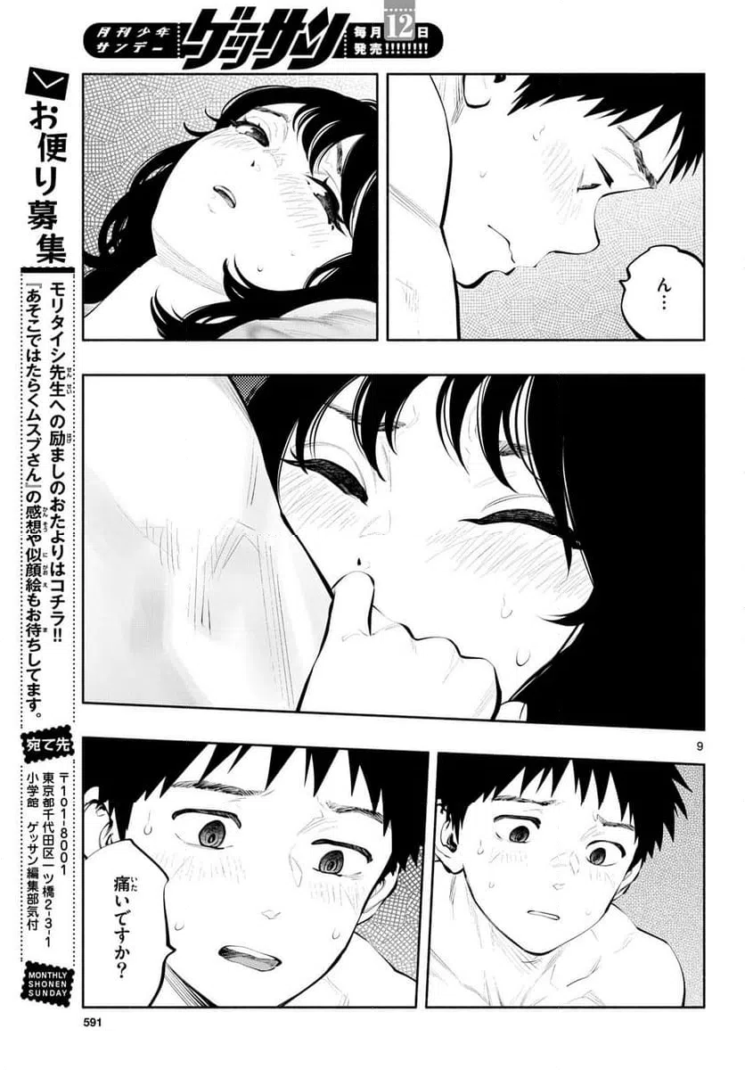 ページ 9 — 第80話