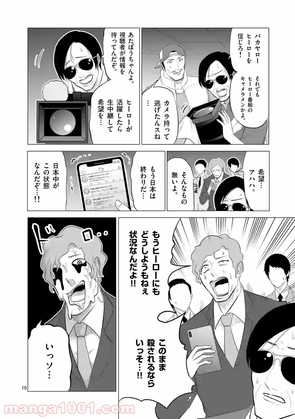 ページ 10 — 第120話