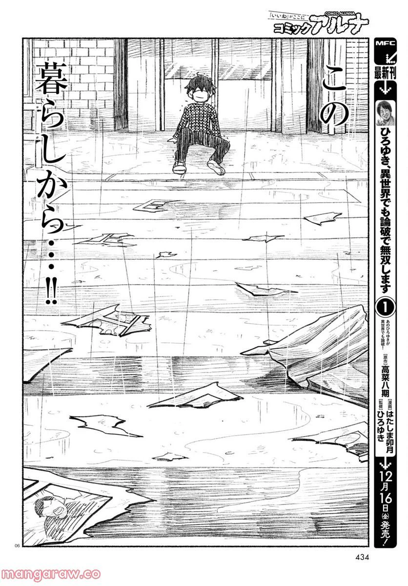 ページ 6 — 第5話