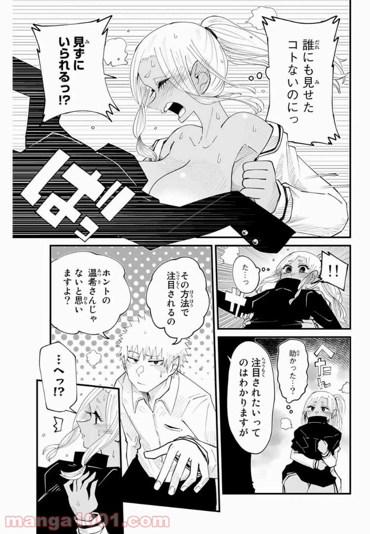 ページ 11 — 第6話