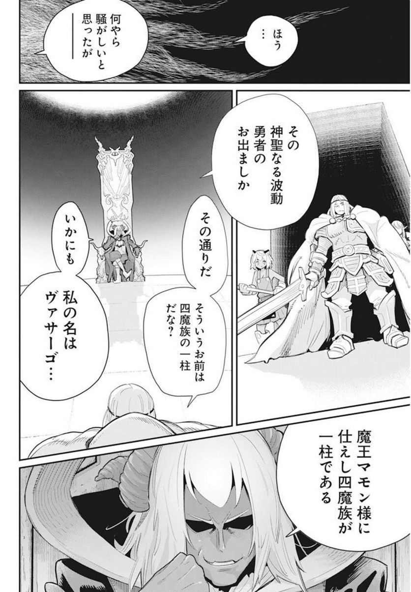 ページ 8 — 第49話