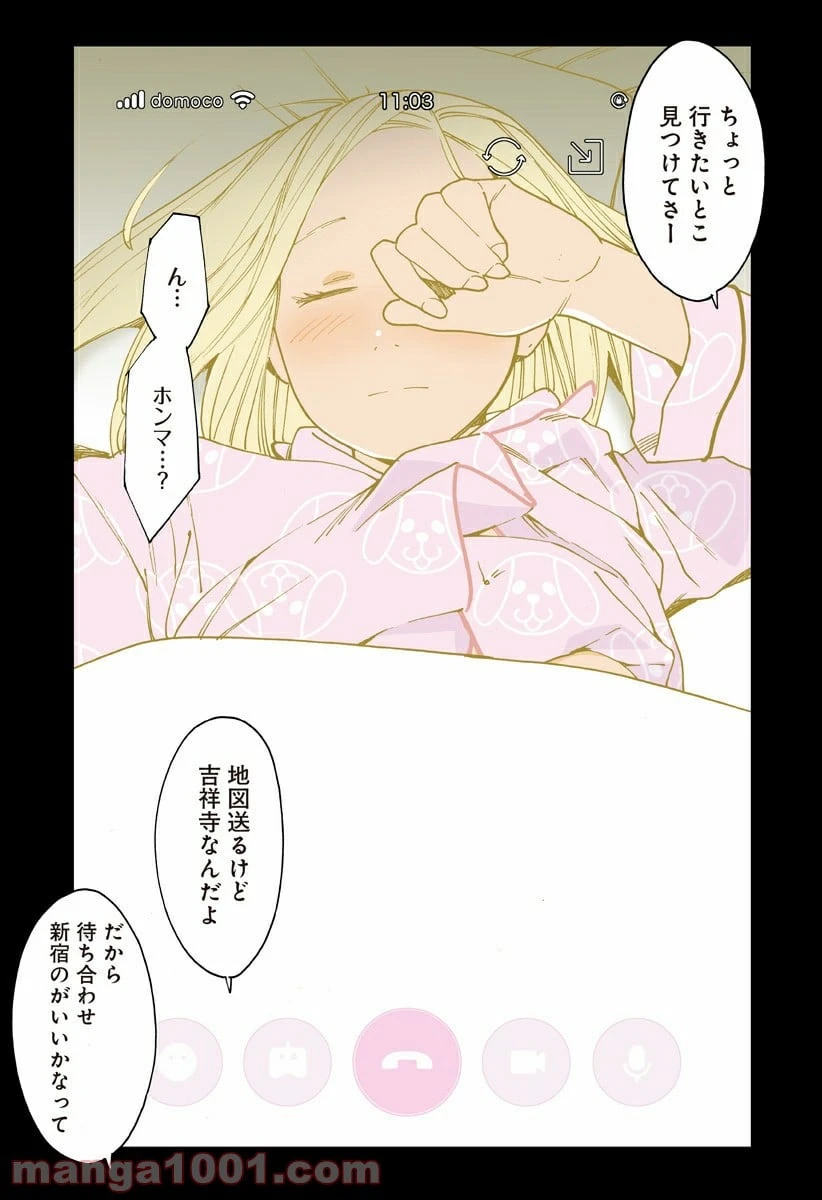ページ 3 — 第243.7話