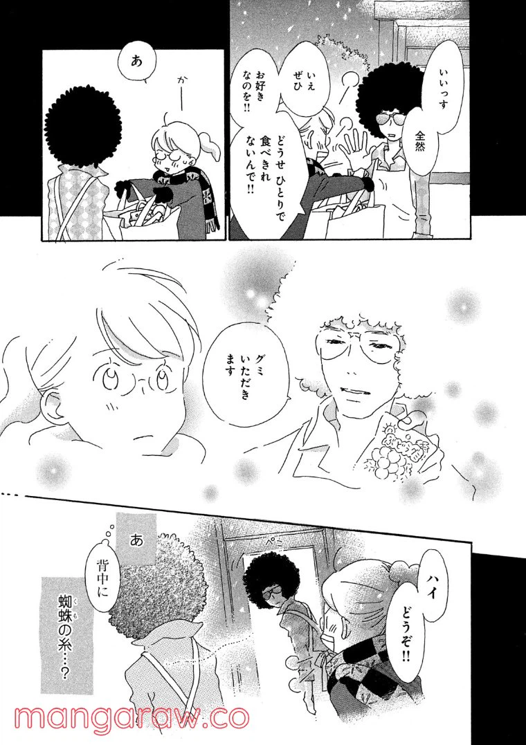 ページ 15 — 第52話