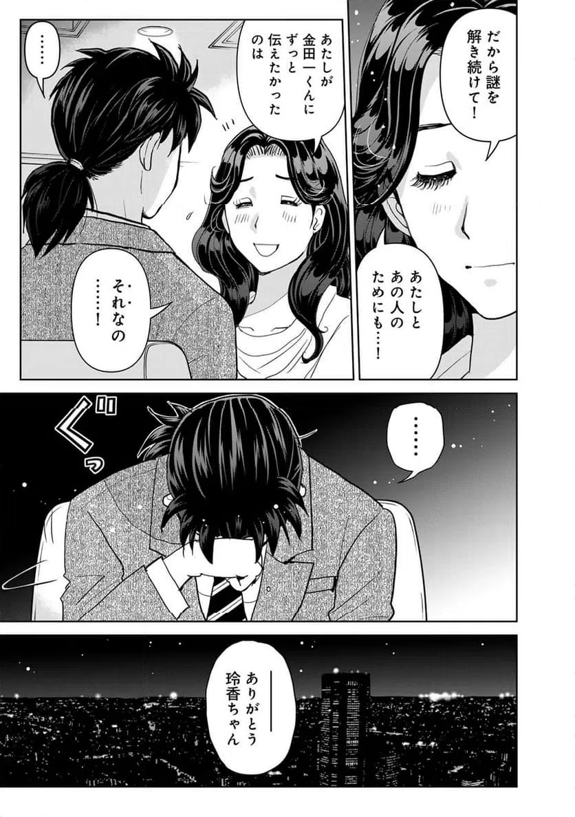 ページ 13 — 第132話