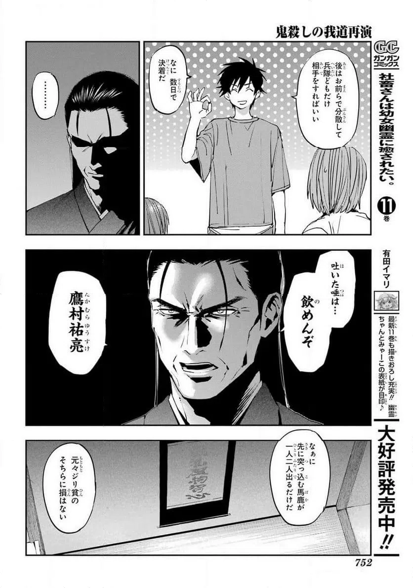 ページ 26 — 第7話
