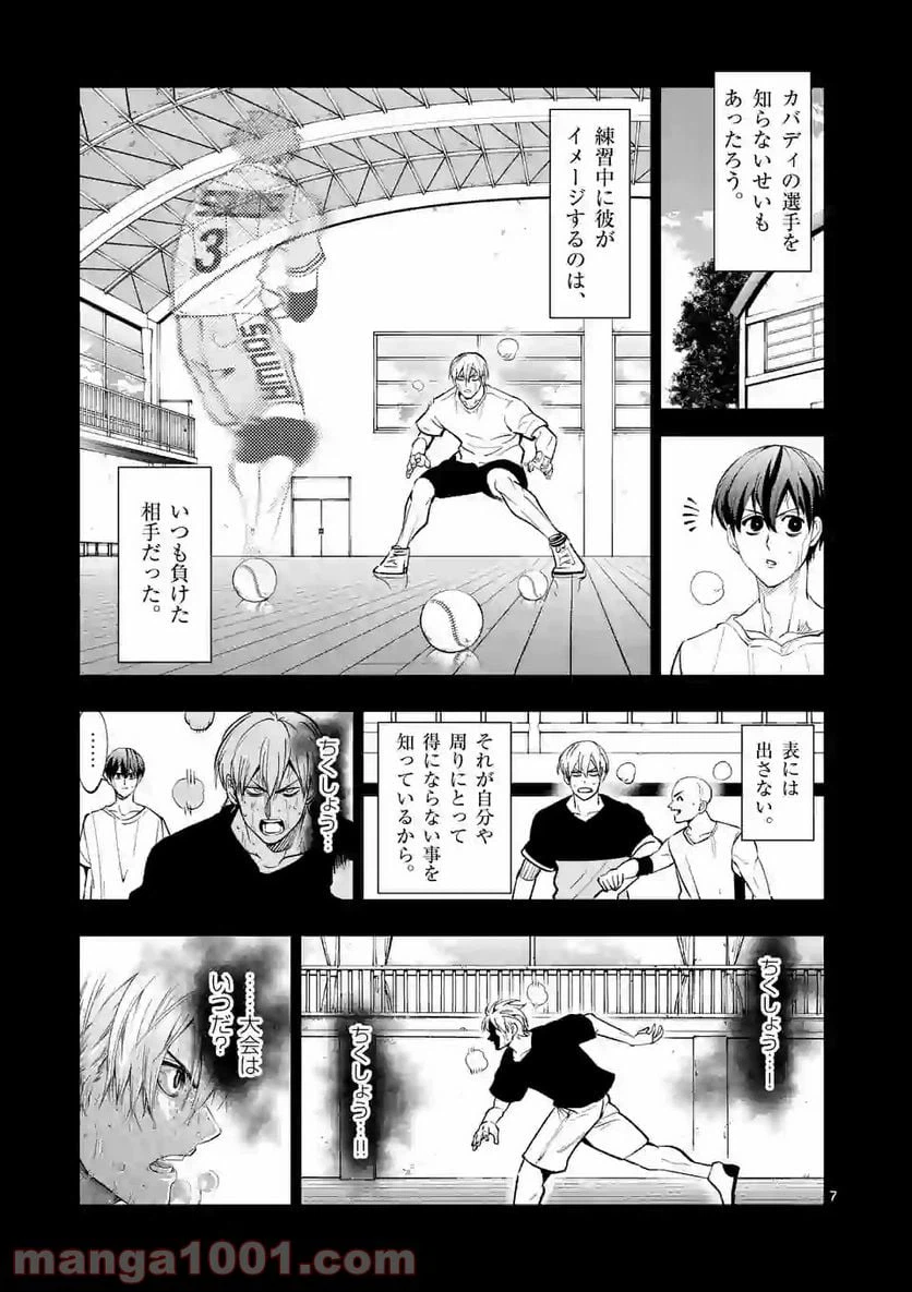 ページ 7 — 第141話
