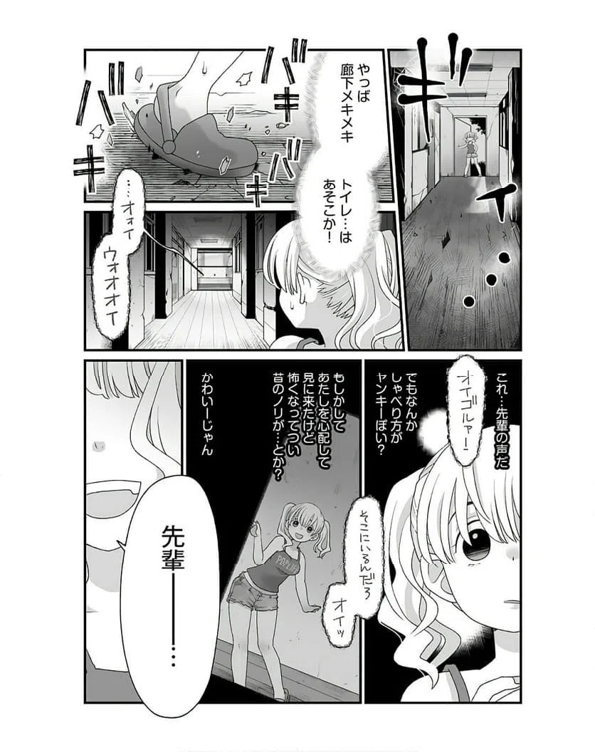 ページ 7 — 第3話