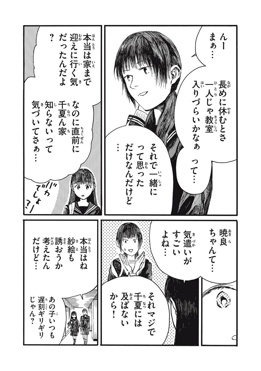 ページ 6 — 第34話