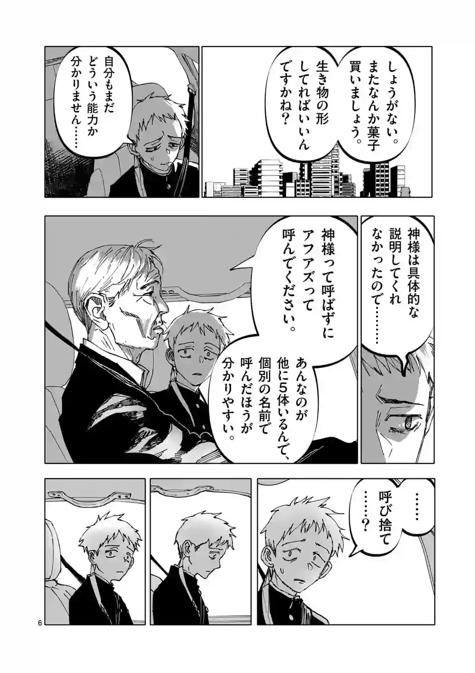 ページ 6 — 第38話