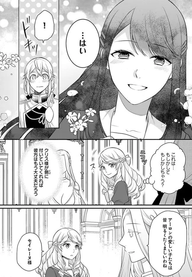 ページ 11 — 第36話