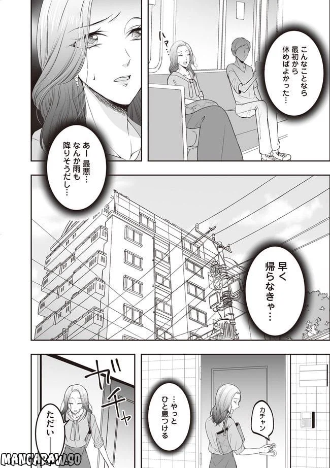 ページ 3 — 第2.1話