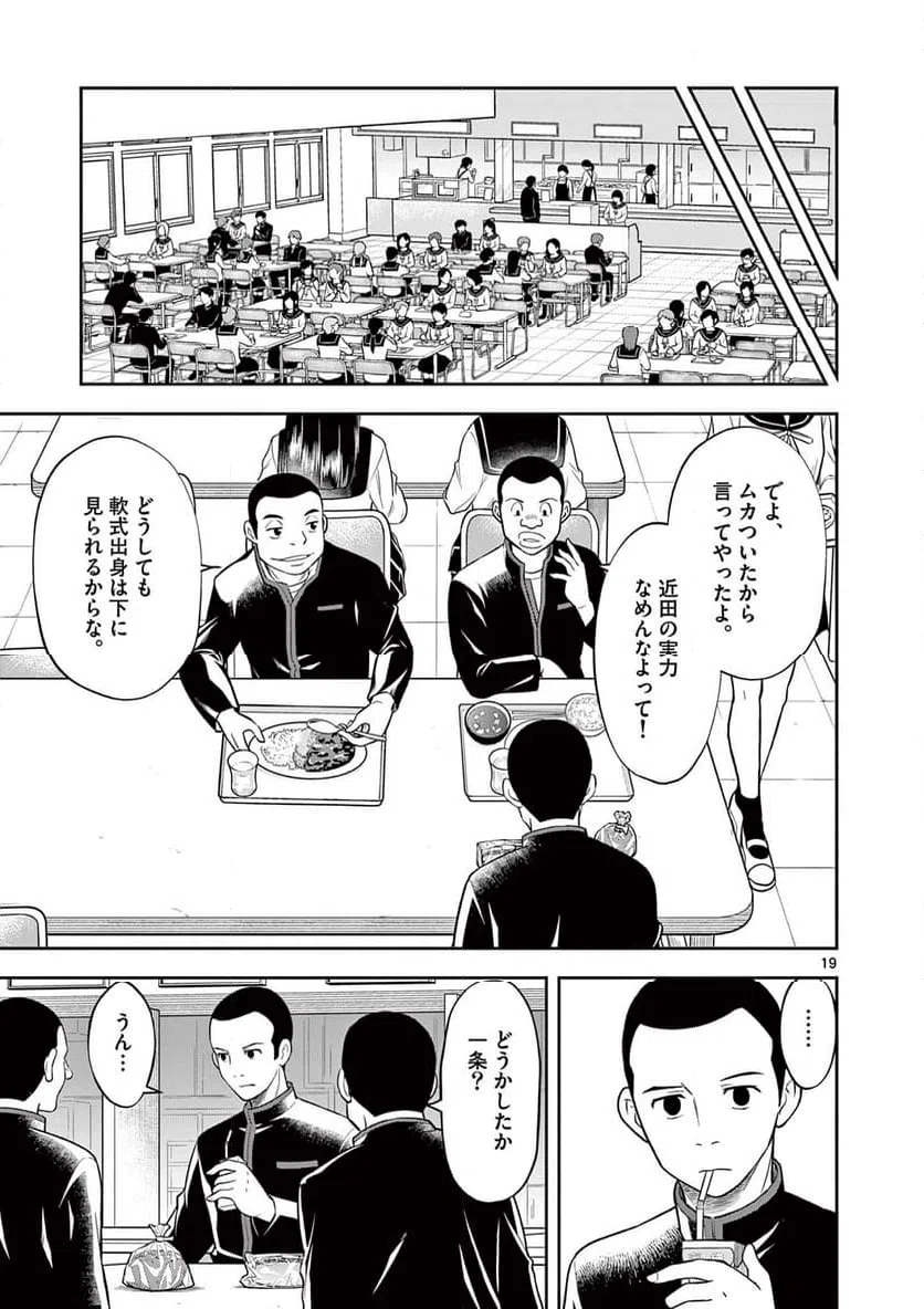 ページ 19 — 第8話