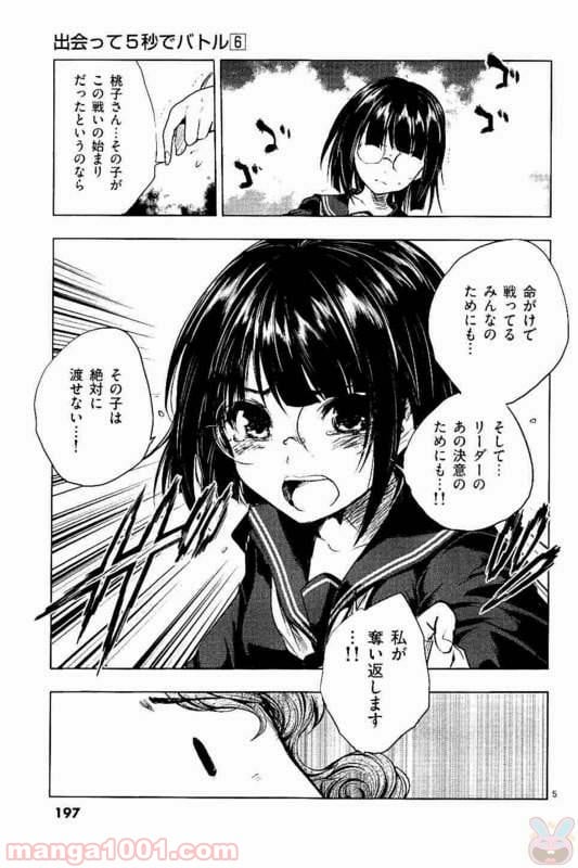 ページ 5 — 第54話