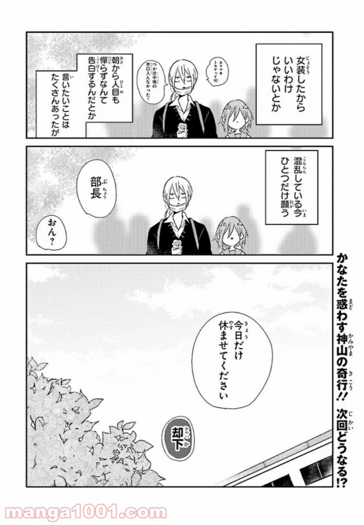 ページ 29 — 第1話