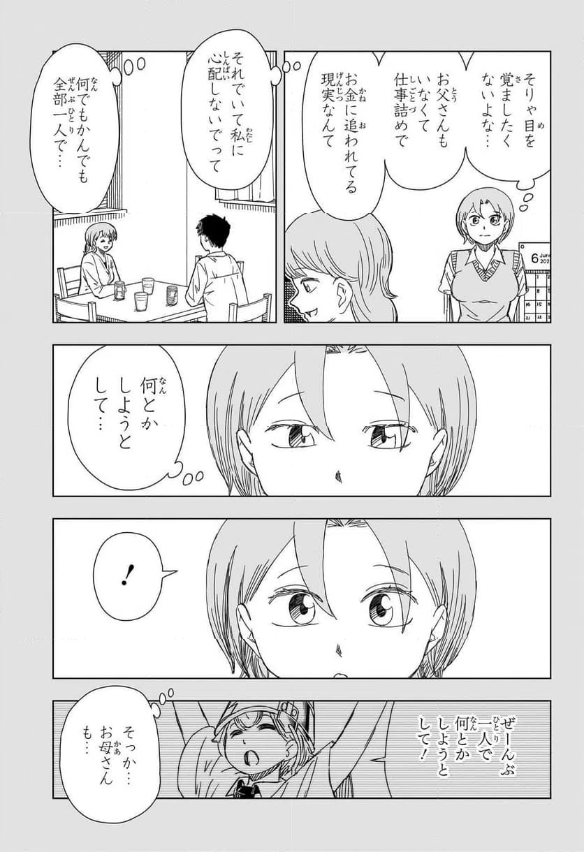 ページ 13 — 第16話