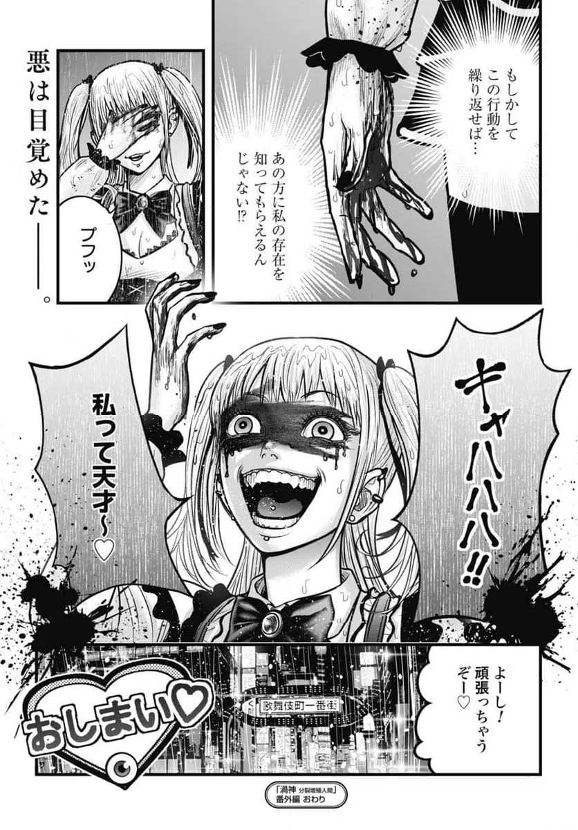 ページ 15 — 第12.5話