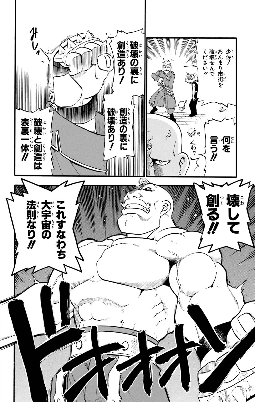 ページ 16 — 第7話