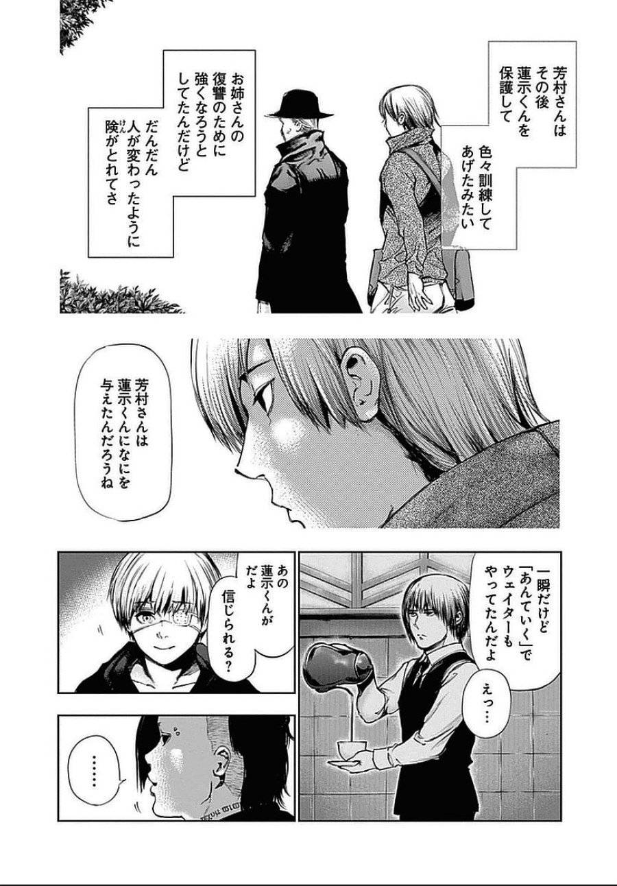 ページ 16 — 第113話