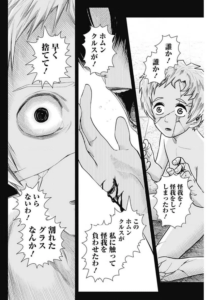 ページ 4 — 第51話