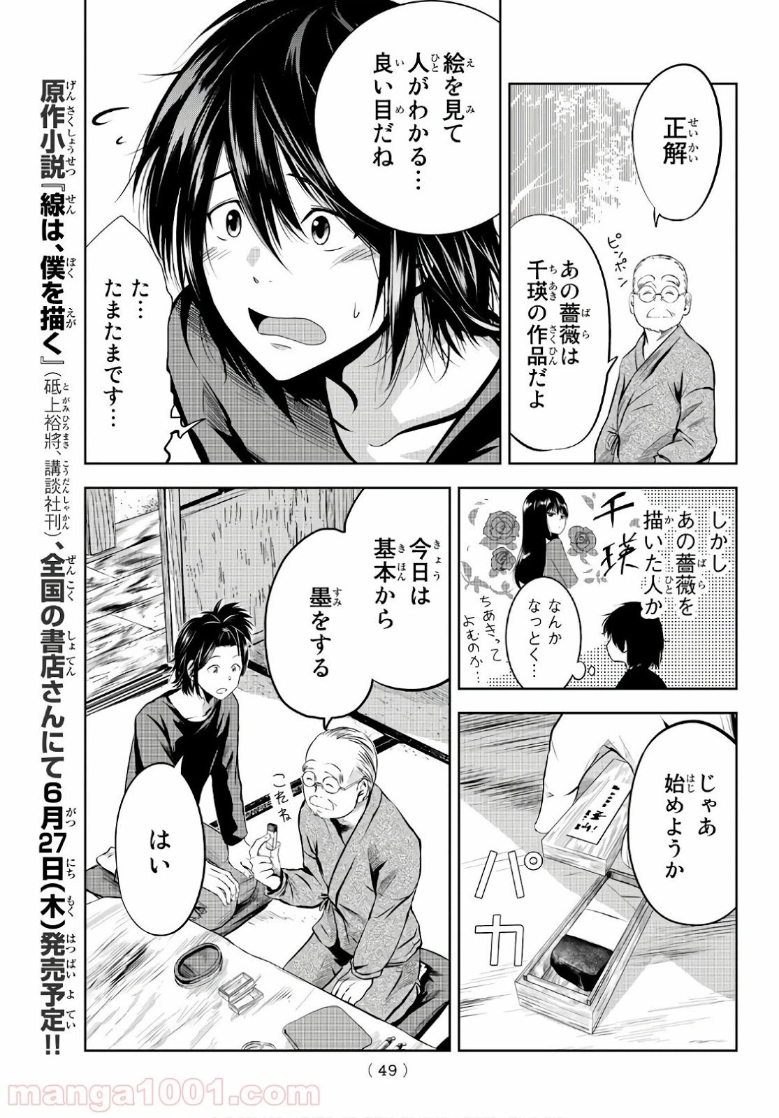 ページ 5 — 第2話