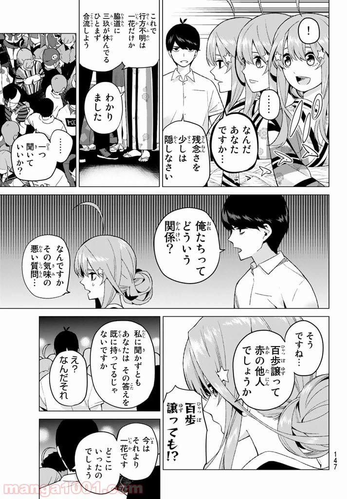 ページ 17 — 第9話