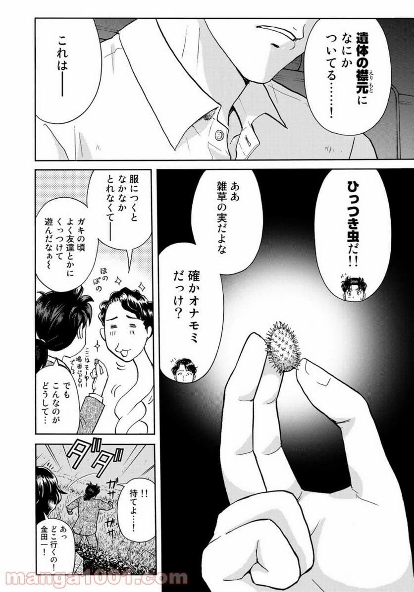 ページ 18 — 第73話