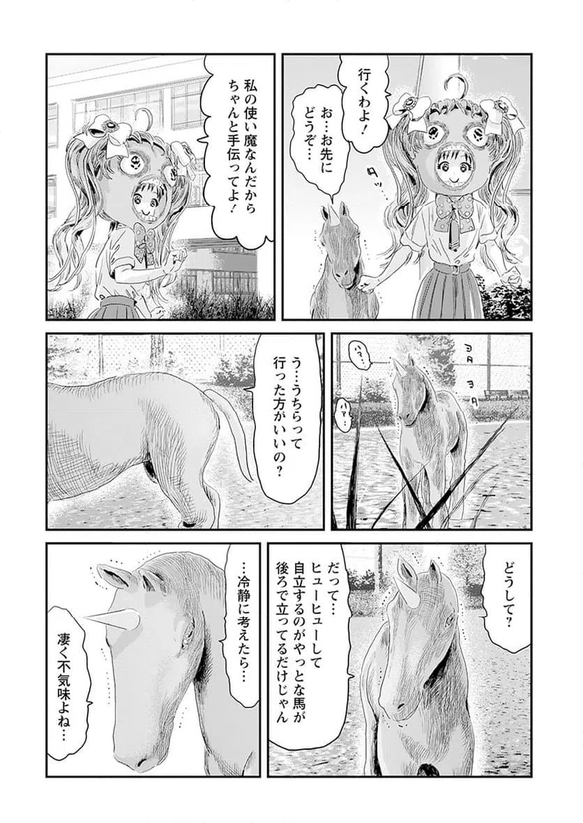 ページ 8 — 第5話