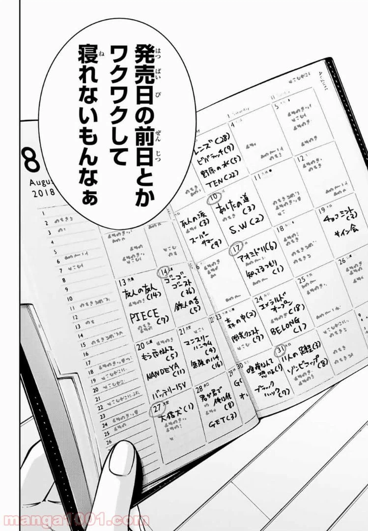 ページ 4 — 第9.2話