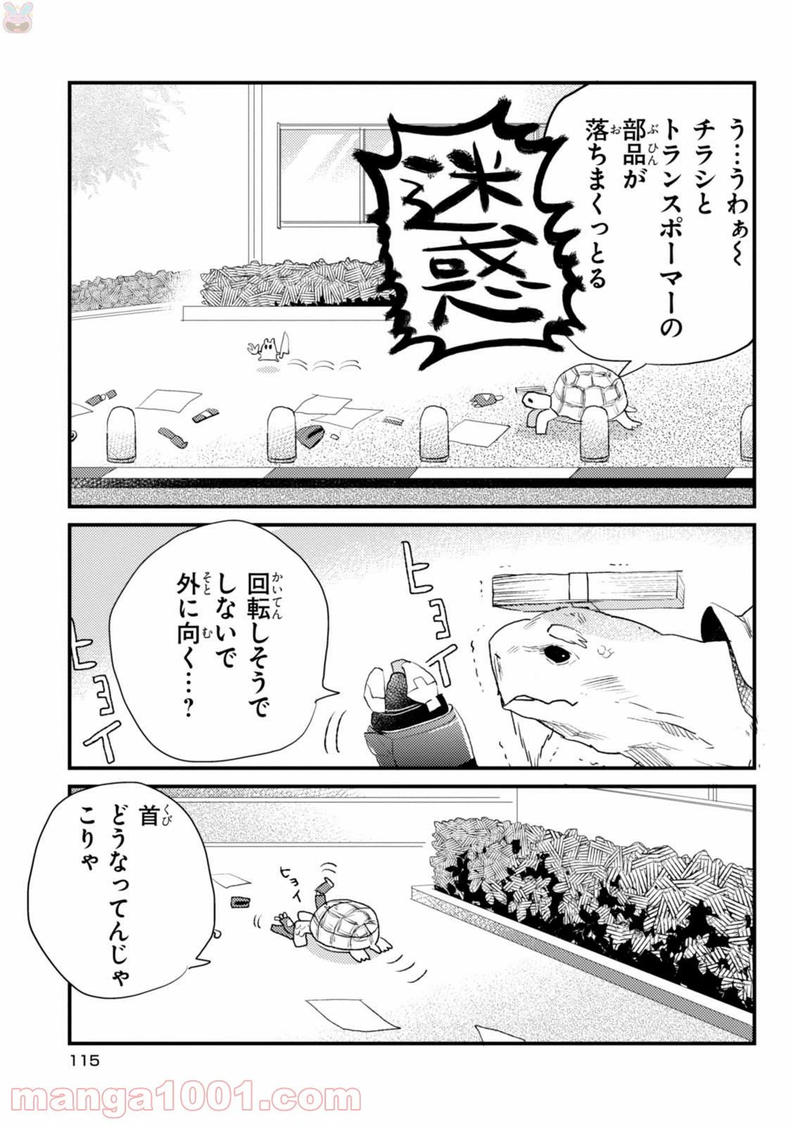 ページ 11 — 第15話