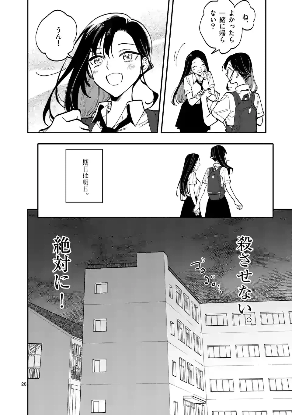 ページ 20 — 第47話